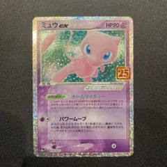 ミュウex プロモカードパック 25th ANNIVERSARY editio…のサムネイル