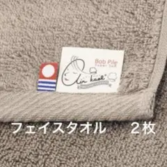 エアーかおる　オーガニック　フェイスタオル　２枚　 ブラウン
