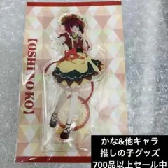 ★推しの子 ゲーマーズ アクリルスタンド カラフル　有馬かな　1点