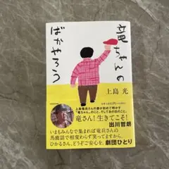 2026年最新】上島竜兵の人気アイテム - メルカリ