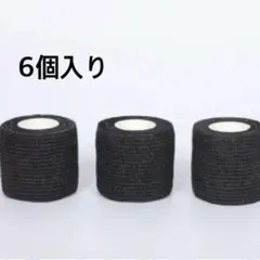 ≪黒≫フィッティングテープ 自粘性 5㎝幅 6巻 伸縮 ボーリングテープのサムネイル