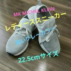 スニーカー　スリッポン　グレー　22.5　MK　靴　軽量　シューズ　レディースのサムネイル