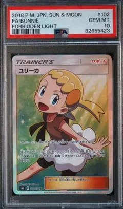 ユリーカ PSA10 PSA10鑑定済〕ユリーカ【SR】{102/094}