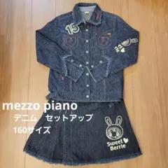 mezzo piano デニムジャケット＆スカート セットアップ 160サイズ