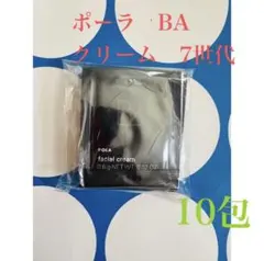 2025年9月新発売 POLAポーラBA第７世代クリーム　10包