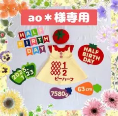 ao＊様専用♡ キューピーハーフワンピース　ハーフバースデー女の子衣装