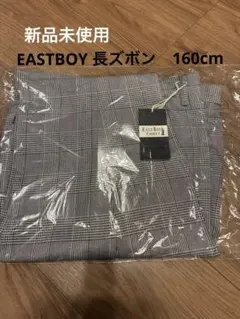 EAST BOY 長ズボン 160cm グレー系　タータンチェック