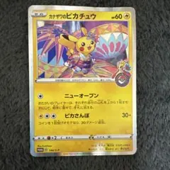 カナザワのピカチュウです