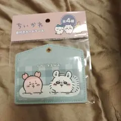 ちいかわ モモンガ 古本屋 窓付きカードケース パスケース