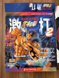 2026年最新】北斗の拳 激打3の人気アイテム - メルカリ