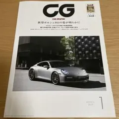 CAR GRAPHIC（カーグラフィック）2019年1月号 No.694