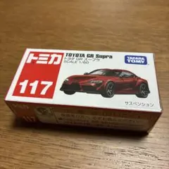 トミカ No.117 トヨタ GR スープラのサムネイル