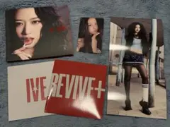 IVE revive+ digipack デジパ コンプ セット ユジン