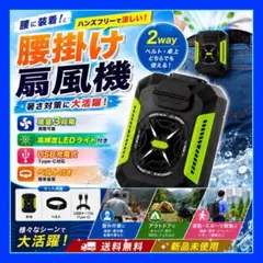 【グリーン】腰掛け扇風機 LEDライト ファン 充電式 コードレス 防災グッズのサムネイル