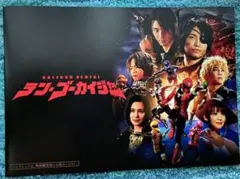 映画「海賊戦隊テン・ゴーカイジャー」のパンフレット・中古品 - メルカリ