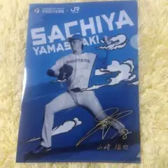 山崎福也クリアファイル