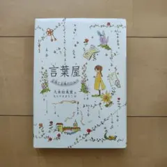 2026年最新】言葉屋の人気アイテム - メルカリ