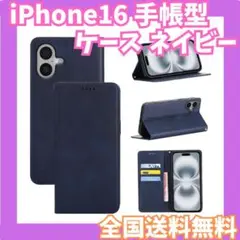 【セール】iPhone16 ケース 手帳型 ネイビー マグネット