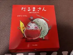 だるまさん 3冊ギフトボックス