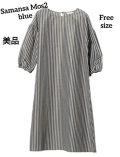 Samansa Mos2 blue ストライプロングワンピース バルーンスリーブ
