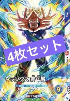 W*値様 ダイバーズ　まとめ売り　引退176枚　大量セット 新品 最強ジャンプ7月号付録 DBSD スーパーダイバーズ トランクス×4枚