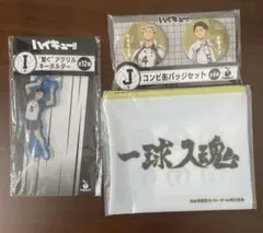 Happyくじ ハイキュー!! H賞 I賞 J賞 木兎 赤葦