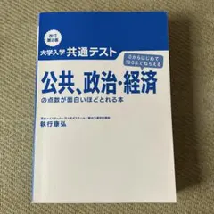 公共政治経済
