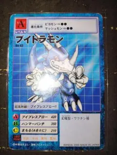 旧デジモンカードゲーム　Bo-83 ブイドラモン