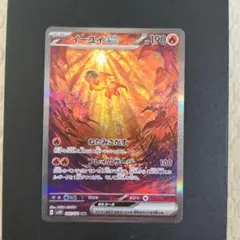 ポケモンカード　イーユイex SAR SV2D クレイバースト 092/071