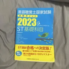 2026年最新】言語聴覚士 国家試験の人気アイテム - メルカリ