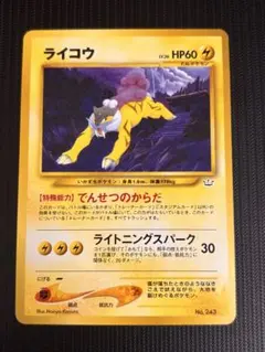 【PSA9】ポケカ ライコウ 旧裏 拡張パック第3弾 めざめる伝説 全面ホロ PSA9 ライコウ ☆ 旧裏 neo3 拡張パック第3弾 めざめる
