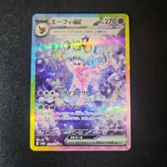 2025年最新】エーフィ ex sarの人気アイテム - メルカリ