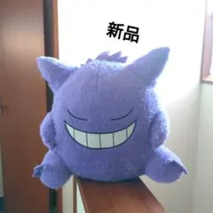 新品♪ ポケモン BIG ぬいぐるみ ゲンガー