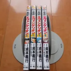 新世紀エヴァンゲリオン 貞本義行 1～4 4冊セット EVANGELION