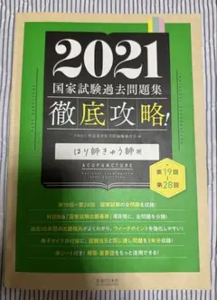 鍼灸　教科書セット　まとめ売り 鍼灸教科書セット - メルカリ