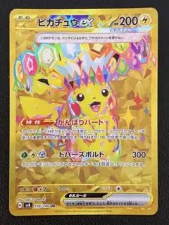 2026年最新】ポケモンカード ピカチュウ URの人気アイテム - メルカリ