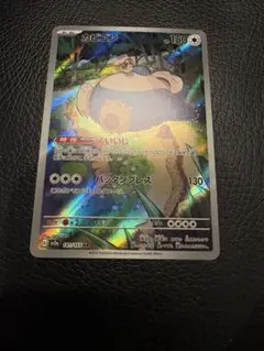 カビゴン AR SV2a ポケモンカード151 181/165