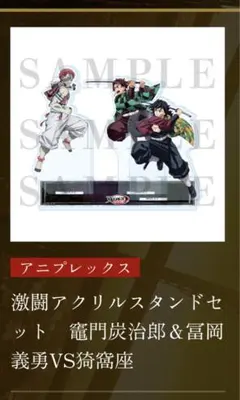 鬼滅の刃 激闘アクリルスタンドセット　竈門炭治郎＆冨岡義勇VS猗窩座 劇場版　①