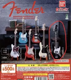 Fender Miniature Collection 2 フェンダー