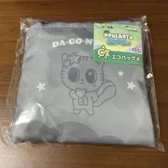 プルバトゥ　ダゴニャン　エコバッグ　C賞　エニマイくじ　TXT テヒョン