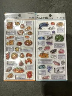【正規品】3D大人の図鑑シールセット（ウミウシ・パン編）