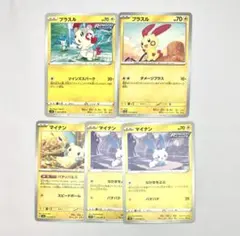 ポケカ　プラスル、マイナン