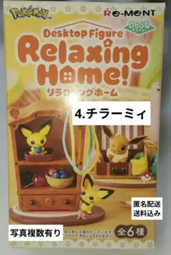 ポケモン デスクトップフィギュア Relaxing Home　4.チラーミィ