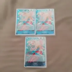 残3【1枚10円】まとめ売り ワンピースカード しらほし OP14-047 R