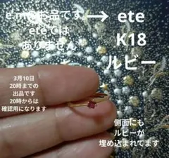 確認用 e.m K18艶無し ルビー 外側にも小さなルビーが埋め込まれてます。