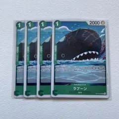 ワンピース カード　ラブーン　UC 4枚セット　OP15-035