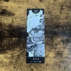 メイドインアビス 購入特典 しおり レグ