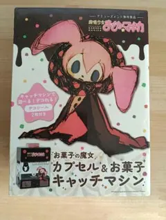 魔法少女まどかマギカ お菓子の魔女　 カプセル ＆ お菓子 キャッチャーマシン