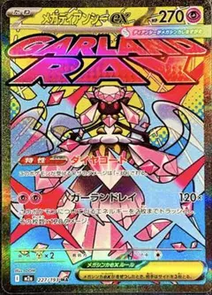 【メガドリームex】メガディアンシーex ポケモンカード　MA