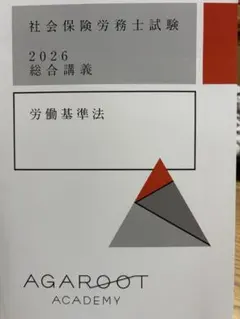 2026年最新】アガルート 労働法の人気アイテム - メルカリ